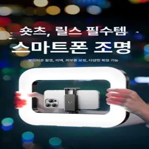 라이프라이즈 조명 스마트폰조명 led조명 캠핑조명 연예인조명 LED 숏츠조명 방송조명 릴스