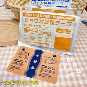 일본 직수입 리프레제 통증 파스 오리지날 7패치 2종 파스 어깨 쿨링 7장/팩 민트 수딩 패치