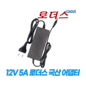 [로더스] 12V 5A/12V 5000mA 어댑터 AQ-6012Fbctc/AQ-6012Fc-ctc 호환 12V5A아답터