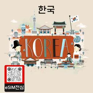 한국 eSIM 여행 데이터 이심 10GB 30일