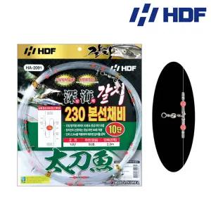 HDF 해동 심해 갈치 230 본선 채비 [8단, 10단,12단] 기둥줄 꼬임방지 갈치채비