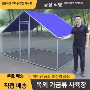 조립식닭장 오리 새장조립식 닭장 병아리 울타리