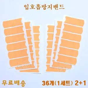 입테이프 수면 입스티커 입벌림방지밴드 2 ＋ 1 입막음테이프 코숨쉬기DF35