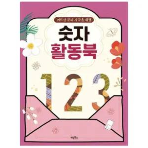 치매 예방 책 어르신 노인 시니어 교육 자료 인지 능력 향상 학습지