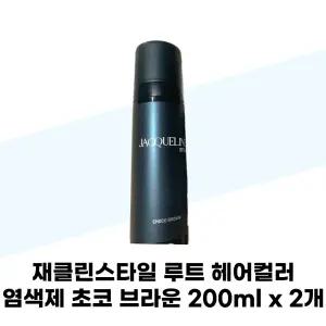 재클린스타일 루트 헤어컬러 염색제 초코 브라운 200ml x 2개 뿌리 새치 흰머리 염색