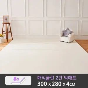 [루나스토리]매직클린 2단 빅 폴더매트 300x280x4cm 거실 아기 유아매트 대형매트