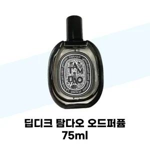 딥디크 탐다오 오드퍼퓸 75ml