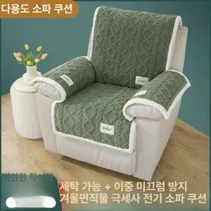 1인용 리클라이너 커버 방수 쇼파