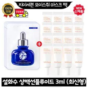 GE7 지이세븐 모이스처 마스크팩 4장 구매+설화수 상백선플루이드 3mlx16개 (총 48ml) 최신형 6세대