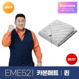 [비밀특가]  숙면 카본 탄소 매트 EME521-QP 퀸 Wifi