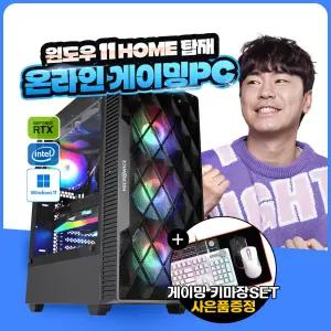 게임용 PC 발로란트 롤 로블록스 FC온라인 오버워치 조립 게이밍 컴퓨터 본체 윈도우11포함
