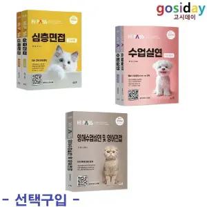 일시품절 [예약] - 12월4일경 발송 / 선택구입 (링분철가능) 지북스 2026 하이패스 ( 심층면접 / 수업실연 / 영어수업실연 및 영어면접 )