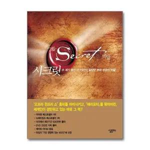 더 시크릿 책 - 수 세기 동안 단 1만이 알았던 부와 성공의 비밀