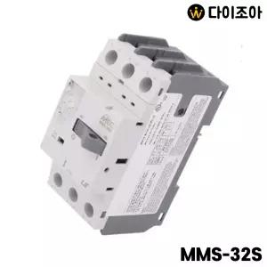 [반값할인][LS산전] LS 1~2.5A 모터보호용 배선차단기 MMS-32S/ 배선용 차단기/ 차단기