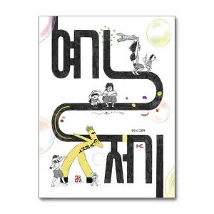 여기저기 (올리 그림책 57)