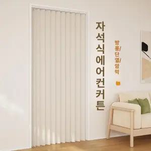 접이식 문커튼 무타공 칸막이 주방 거실 방 분리 고급형 50x50
