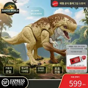 쥬라기월드 디스토르투스 배틀액션 피규어 디렉스 글로브트레이더 티라노사우루스