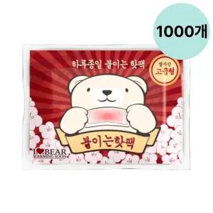 곰도리 핫팩 하루종일 붙이는 고급형 대용량 1000개 BNS
