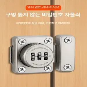 서랍자물쇠 서랍 옷장 좌물쇠 비밀번호 잠금장치 문잠금장치 비밀번호잠금장치 자물쇠비밀번호 번