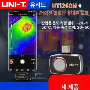 스마트폰 열화상카메라휴대용 열화상 안드로이드 적외선