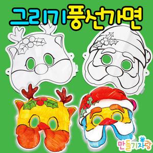 그리기풍선가면 성탄/그리기풍선/종이/종이탈/만들기재료/색칠풍선/크리스마스/루돌프 놀이/산타가면