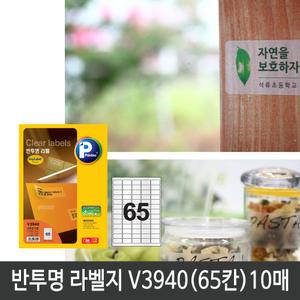 프린텍 애니라벨 반투명 라벨지 (V3940) 10매