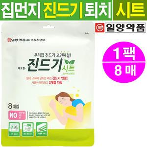 집먼지 진드기시트(8매입)- 1팩/진드기싹 퇴치제 패치 스프레이 침대 침구