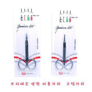 777 쓰리세븐 미용가위/코털/손톱가위/안전