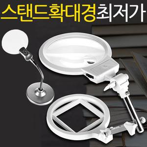 스탠드형확대경모음/폴딩접이식 집게형 자바라/돋보기