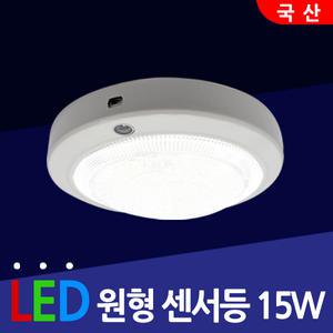 국산 LED 센서등 15W 수입센서 매입등 계단등 복도등