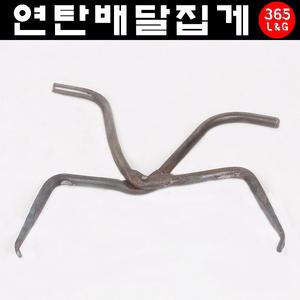 연탄배달 연탄집게 난로 난로부속 배달집게 연통