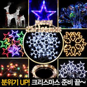 LED 크리스마스 전구 모음 별 커튼 트리 조명 장식