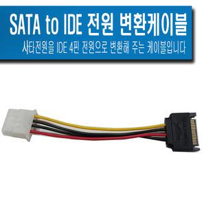 SATA to IDE 변환 전원케이블