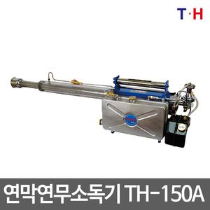 태흥 연막소독기/연무연막/TH-150A(=TH-160G)/국산