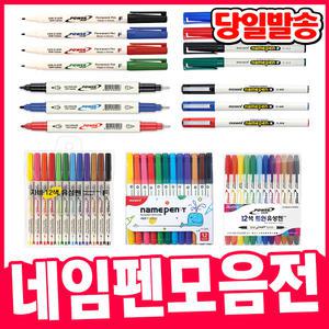 [오피스스쿨] 네임펜/모나미/문화/자바/namepen/유성매직/보드마카/마그네틱 그립