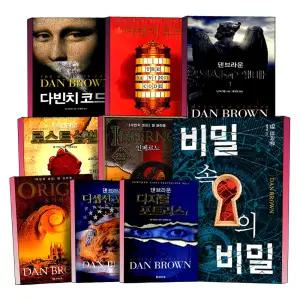 [카드10%] 다빈치 코드 천사와 악마 로스트 심벌 인페르노 오리진 디셉션 포인트 디지털 포트리스 비밀 속의 비밀 청소년 스페셜 일러스트 에디션 댄 브라운 문학 소설 책 세트