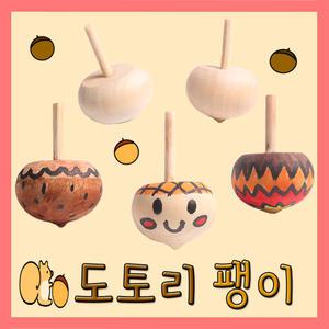 도토리 팽이 만들기/나무팽이/만들기재료/민속팽이