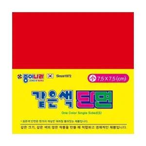 종이나라 같은색 단면 색종이 7.5cm 소형