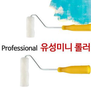 미니 유성페인트 롤러 로라 페인트도구 용품 붓