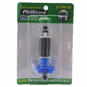 필그린 외부여과기 EF-1300교환용 임펠라