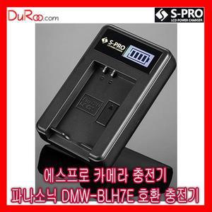 S-PRO 파나소닉 DMW-BLH7E LCD 충전기 배터리 1구호환
