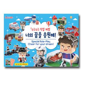 두근두근직업체험 1,2 묶음 뜯어만드는세상 스콜라스 종이조립