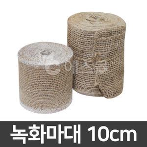 녹화마대 10cm 쥬트테이프 수목보호 월동 동해방지 조경자재 코코봉 수태봉 몬스테라 식물지지대