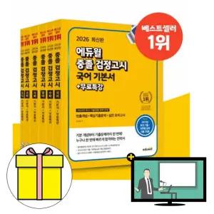 에듀윌 중졸검정고시 세트 중학교졸업검정고시 시험