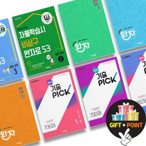 (카드10%+선물) 비상교육 완자 중등 과학 사회 수학 완자기출픽 중학교 1 2 3학년 내신대비 문제집