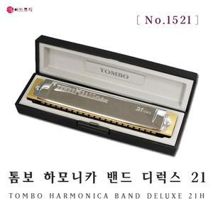 톰보 하모니카 밴드 디럭스 21홀 1521/트레몰로/일본