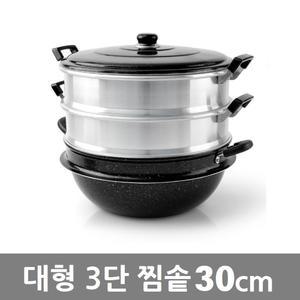 대형 3단 찜기 찜솥 곰솥 찜통 냄비 30cm
