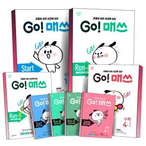 [카드10%] 천재교육 초등 GO 고 매쓰 수학 Start Run Jump 스타트 런 점프 초 1 2 3 4 5 6 학년 학기 1-1 2-1 3-1 4-1 5-1 6-1 1-2 2-2 3-2 4-2 5-2 6-2 교과서 개념 사고력 유형 문제집 참고서 책
