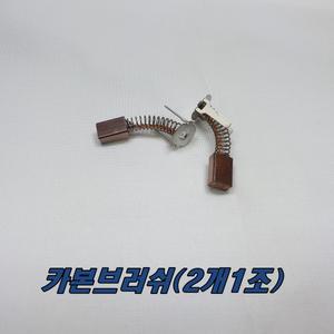 보쉬 카본브러쉬 GSB18V-21(2개1조)