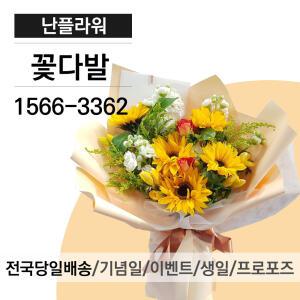 꽃다발/축하선물/이벤트/기념일/생일꽃/전국당일3시간배달/꽃배달/난플라워